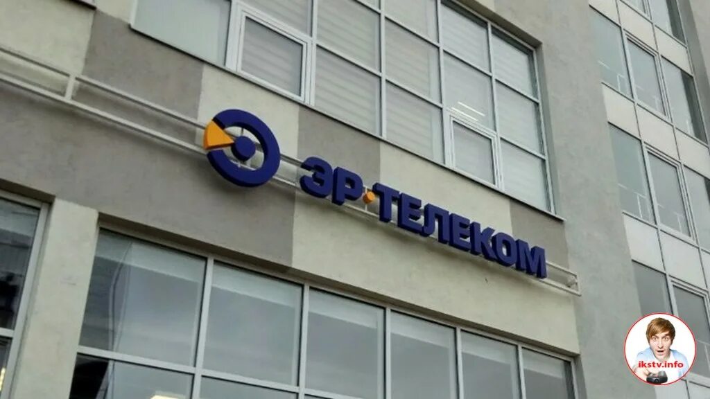 Р телеком телефон. Эр телеком. эр-телеком холдинг. ао эр телеком. эр-телеком холдинг уфа.