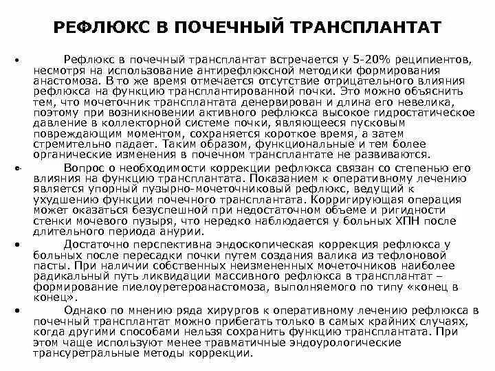 Рефлюкс почек. Почечно-мочеточниковый рефлюкс. двухсторонний рефлюкс почек. почечно мочеточниковый рефлюкс операции.
