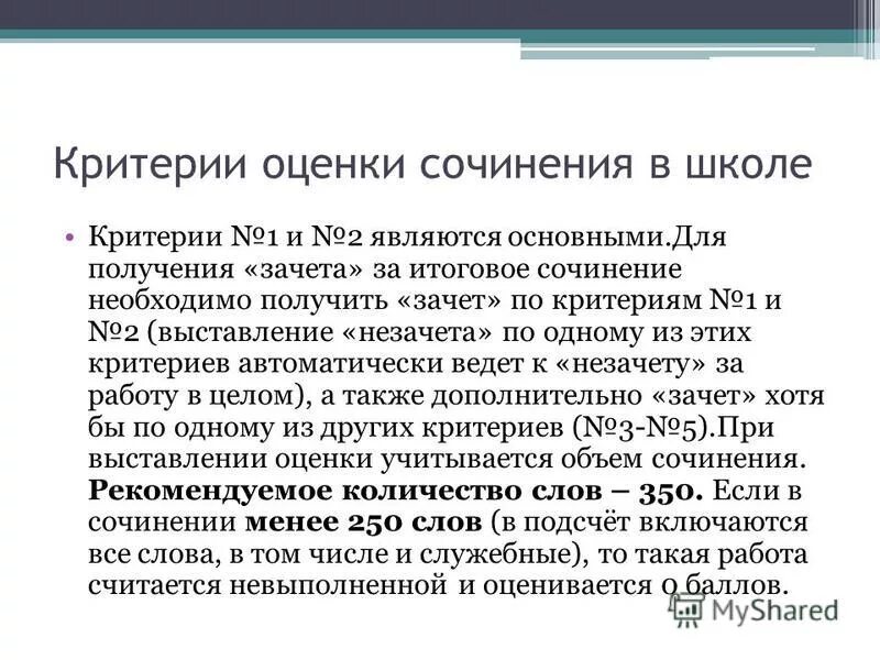 Сочинение нужно сдать в течение недели. Оценка сочинения. Сочинение по Сочи. Сочинение на тему кавычки. Сколько нужно слов в сочинении ЕГЭ.