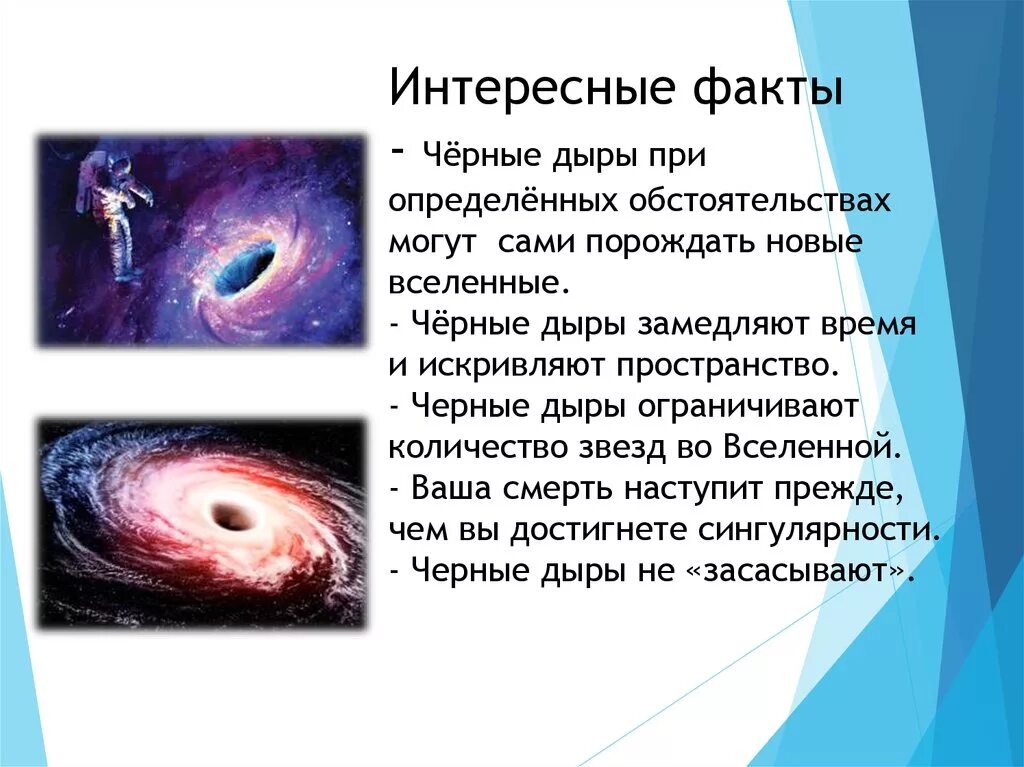 Черные дыры коротко. Черные дыры презентация. Черные дыры коротко. Зарождение чёрной дыры. Черные дыры доклад.
