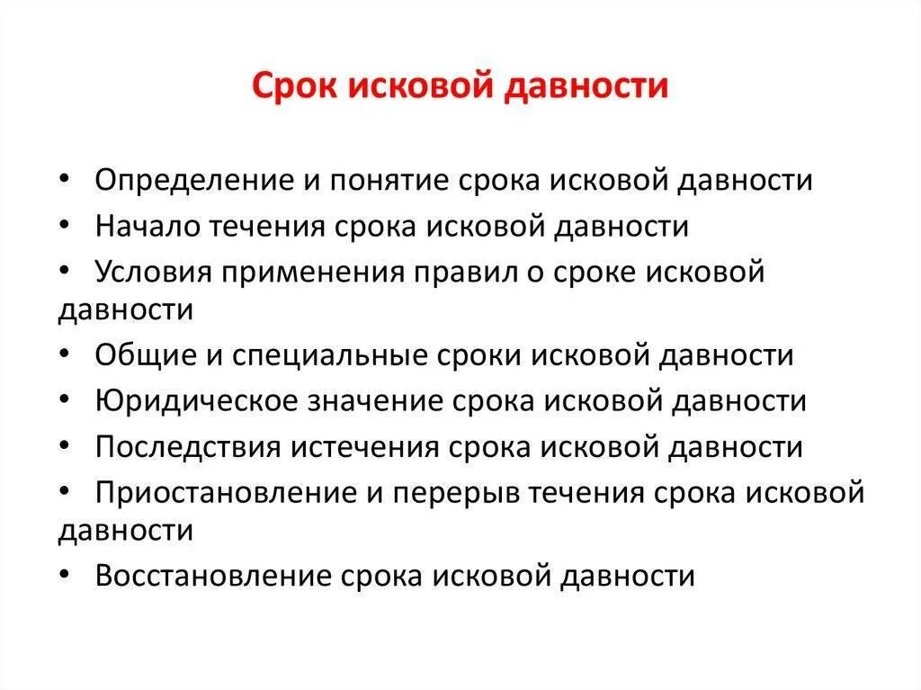 Законные сроки исковой давности. Как определяется срок исковой давности. сороки искововой давности. продолжительность срока исковой давности. исковая давность это срок.