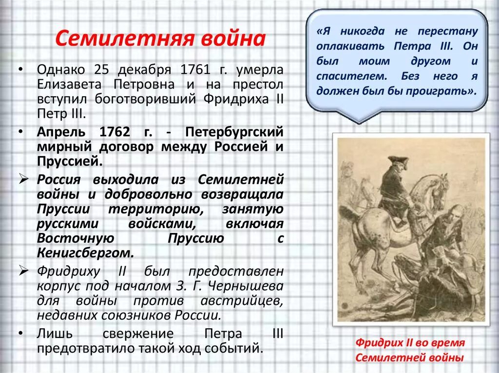 Мирные договоры 7 класс история россии. Итоги семилетней войны 1756-1763.