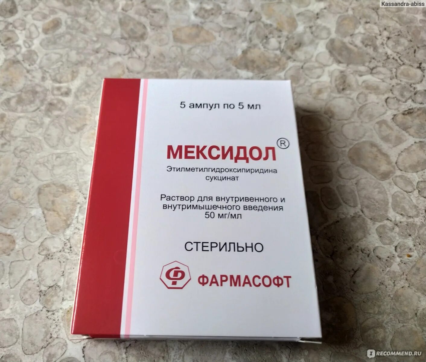 Мексидол отзывы людей. Мексидол. Таблетки для мозга Мексидол. Препарат для улучшения мозгового кровообращения Мексидол. Мексидол упаковка.