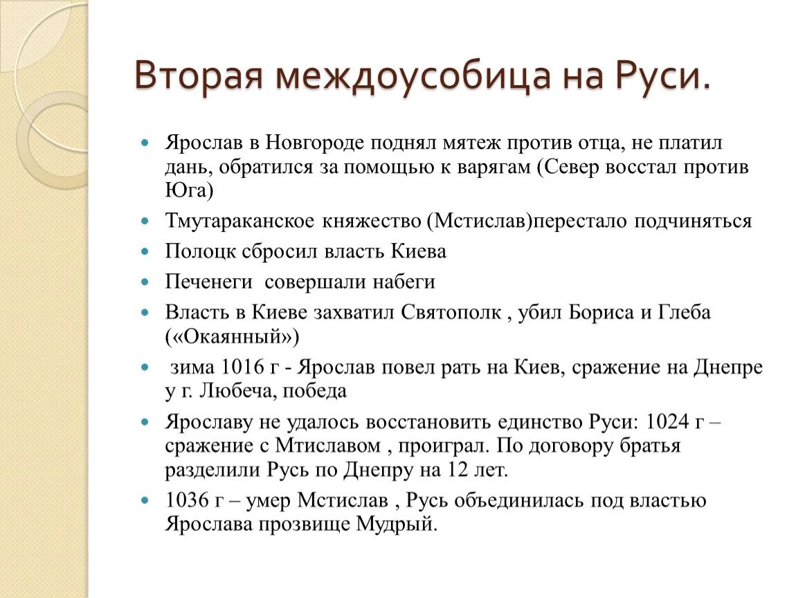 Вторая усобица на Руси 1015-1019. Причины второй междоусобицы на Руси. Вторая между усобица на Руси. Смысл слова усобица