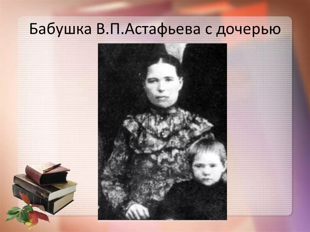 Мать Виктора Петровича Астафьева. Родители Астафьева Виктора Петровича. Дедушка астафьева