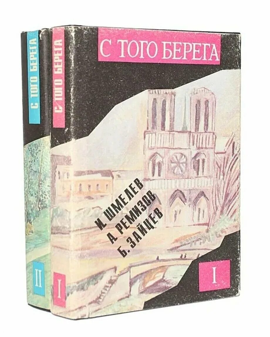 Писатели русского зарубежья. Литература русского зарубе. Литература русского зарубежья Россия в миниатюре. Произведения 20 страниц. 15 20 произведений