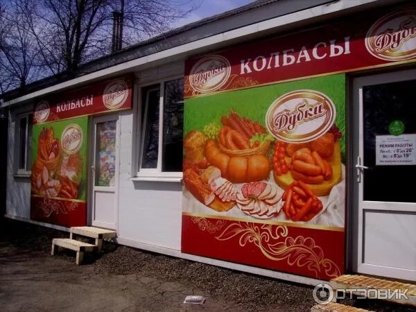 Дубки продукция. Дубки логотип колбаса. Продукция дубки фото. Колбаса дубки сервелат. Шпикачки дубки с говядиной.
