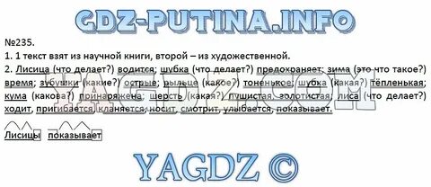 Русский язык упражнение 235