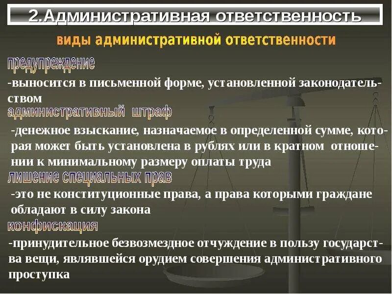 Формы административное правонарушение и административная ответственность