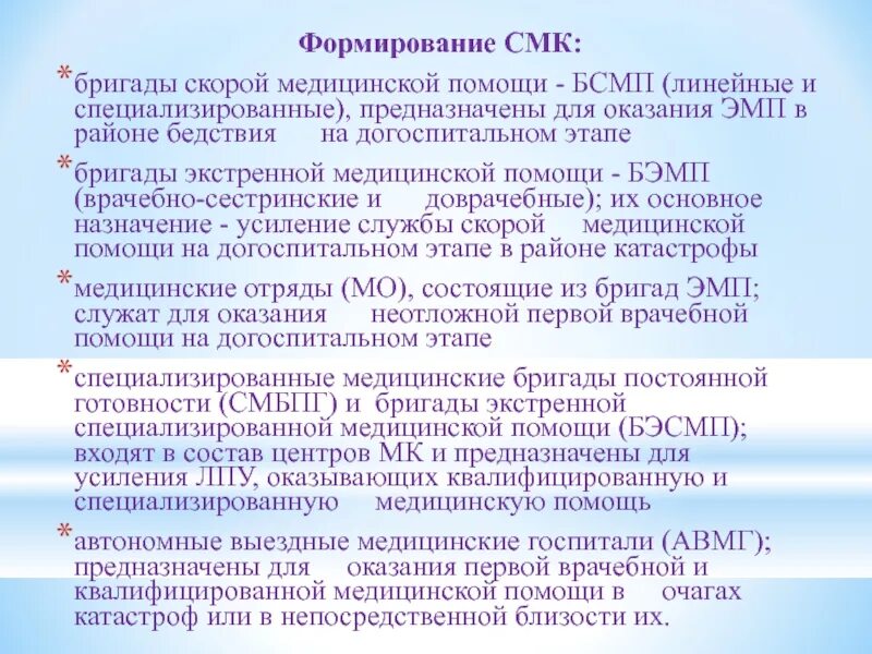 Смк минздрава. Формирования СМК. Система менеджмента качества медицинской помощи. Этапы формирования СМК. СМК по скорой медицинской помощи.