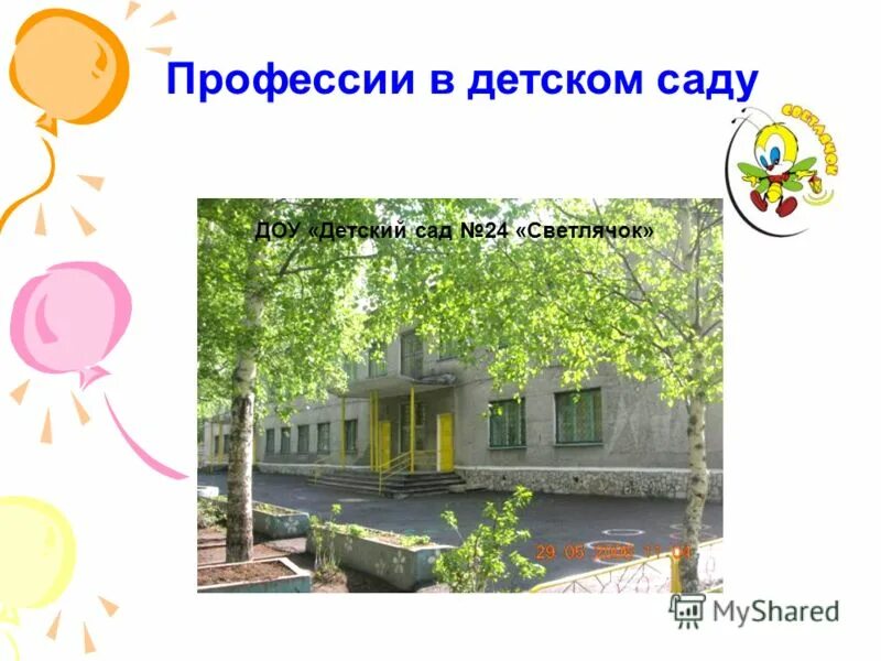 профессия моей мамы воспитатель. моя будущая профессия воспитатель. сообщение на тему детские сады. презентация воспитателя детского сада. рассказ о профессии воспитателя детского сада.