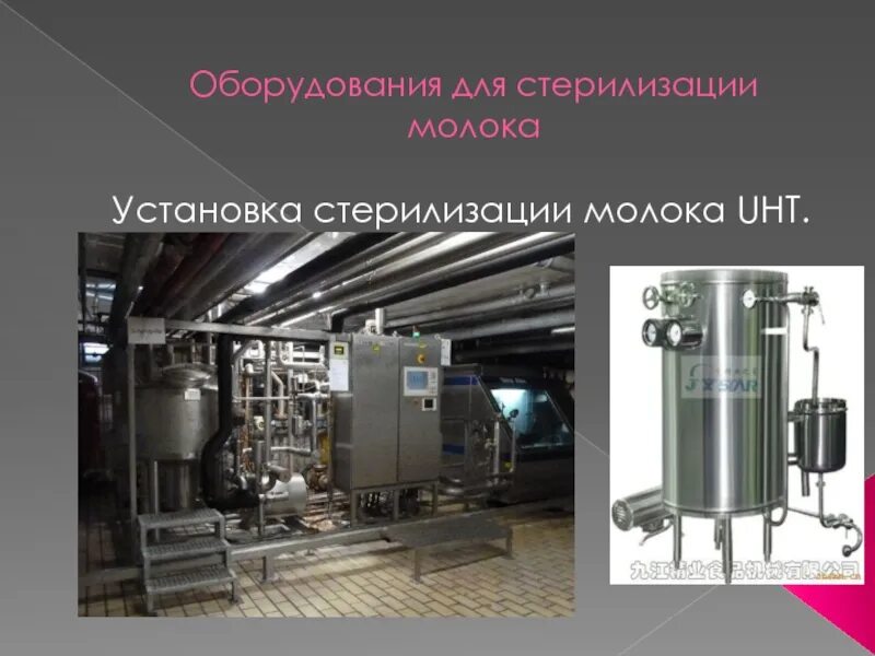 Используют пастеризацию