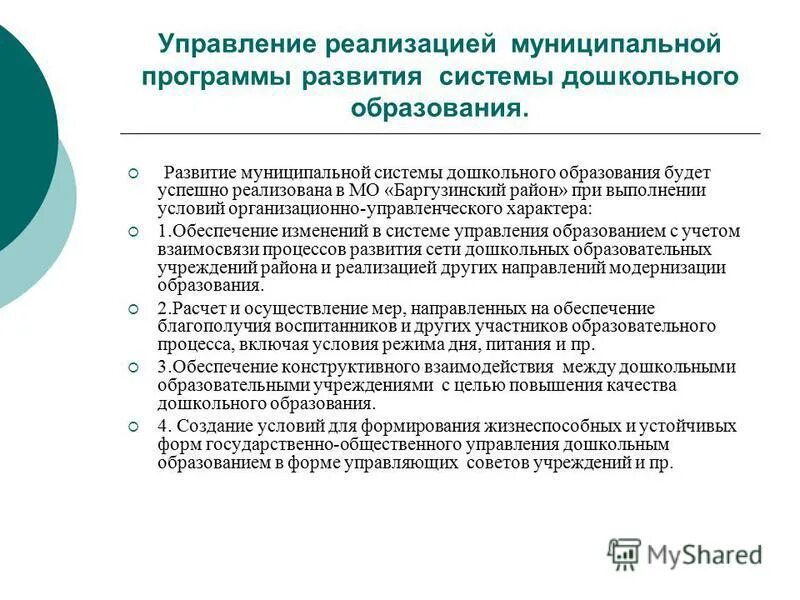 Муниципальные программы развития дошкольного образования. Программа развитие образования. Ресурсное обеспечение муниципальной программы. Развитие программа дошкольного образования. Название программы развития в доу.
