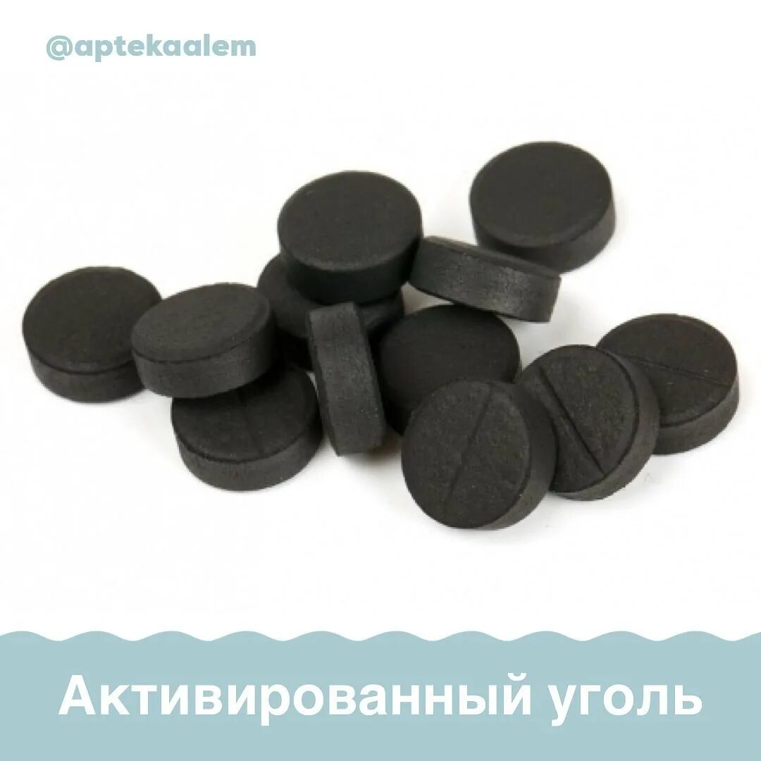 Активированный уголь таблетки. Черный активированный уголь. Черные таблетки. Уголь таблетки. Таблетка уголь только черный бывает или белый.