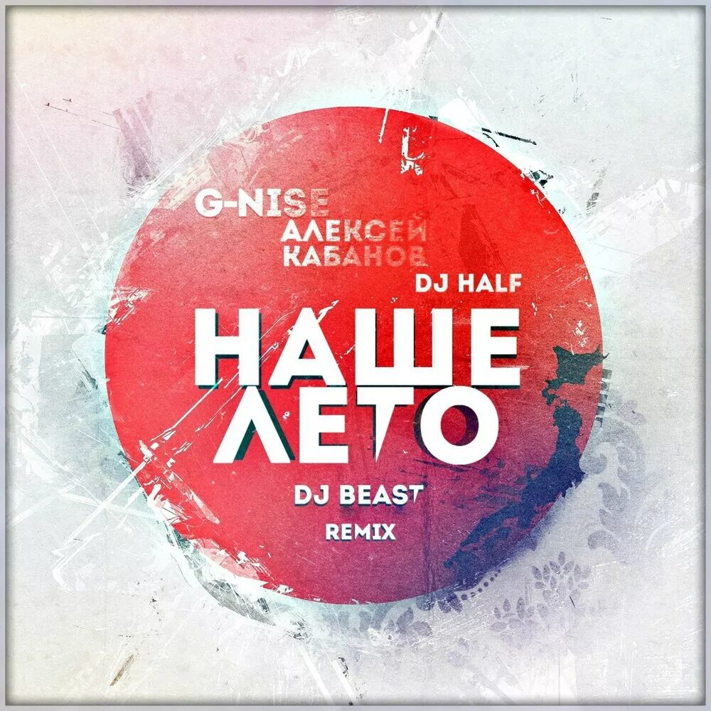 Лето dj remix