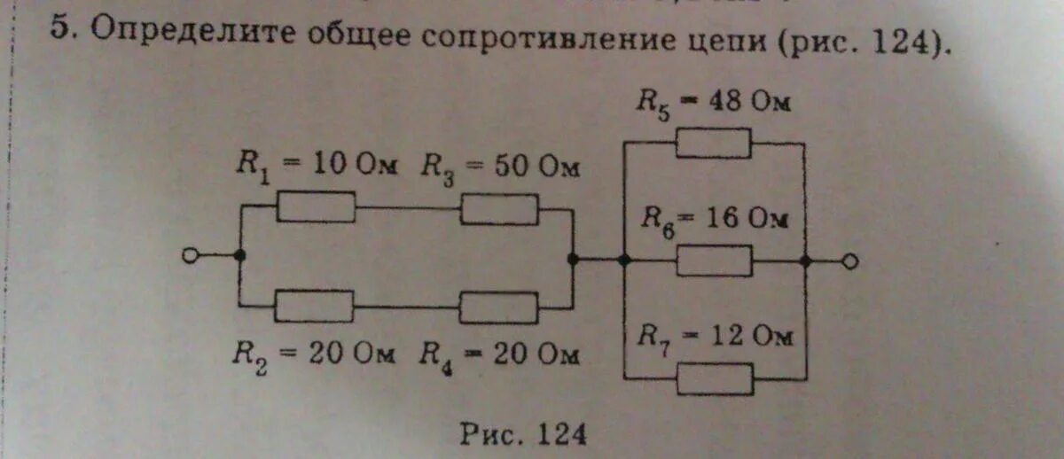 Найдите общее сопротивление цепи рис 2. Определите общее сопротивление цепи. Определите общее сопротивление цепи сопротивление. Определите общее сопротивление цепи рис. Смешанное соединение проводников схемы.