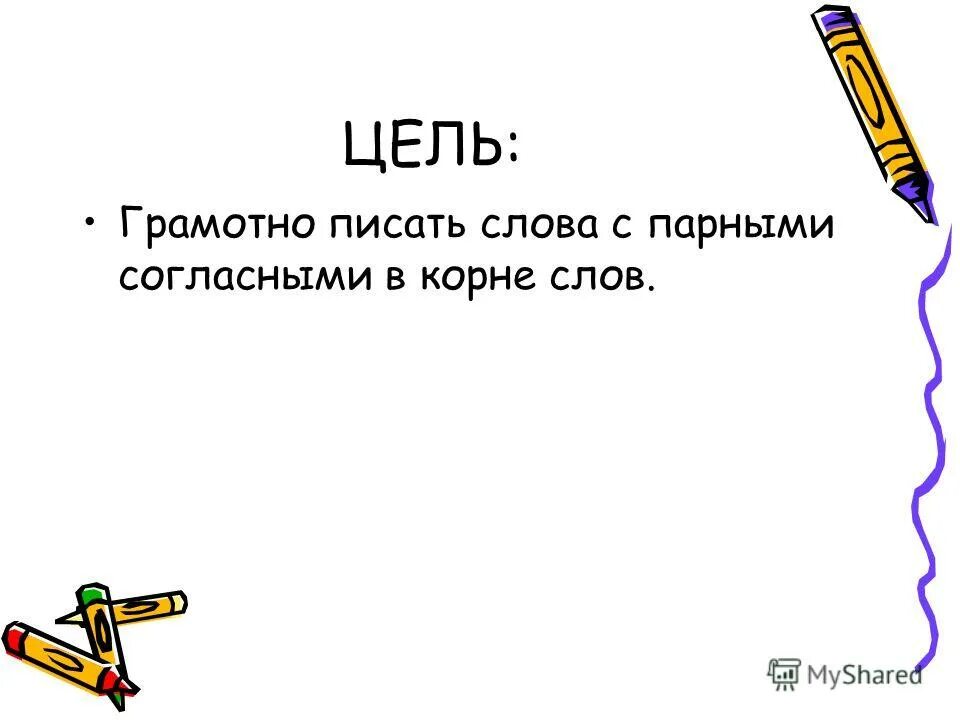 Как правильно пишется слово прощу