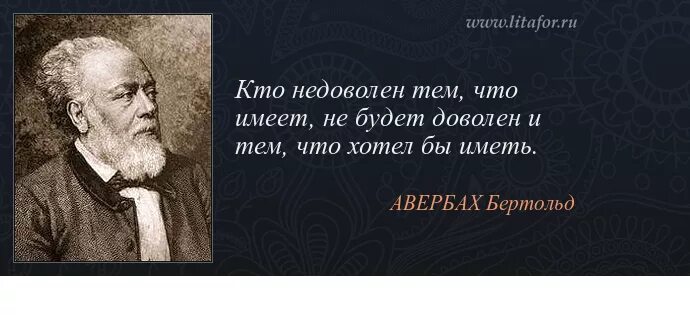 Человек никогда не будет доволен. Высказывания о недовольных людях. Цитаты про недовольных. Цитаты про недовольных людей. Цитаты про вечно недовольных.