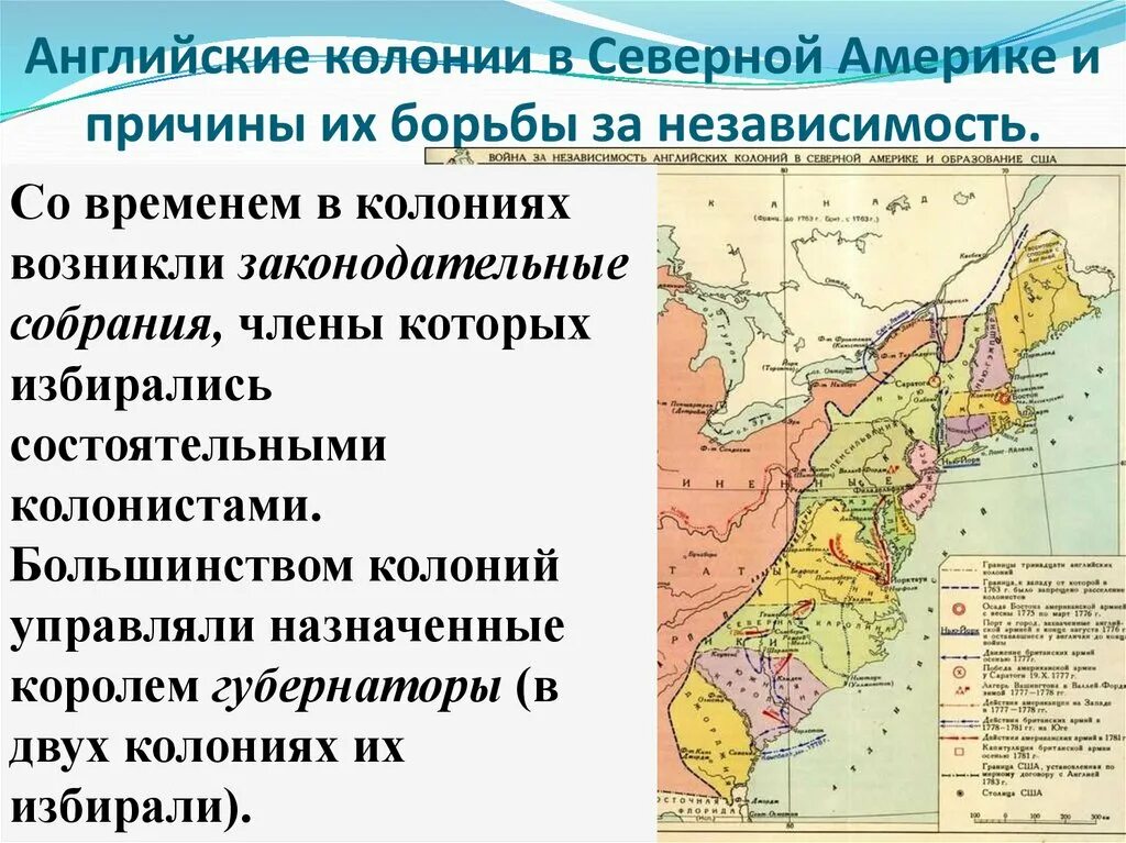 Даты войны за независимость североамериканских колоний. Первая английская колония в Северной Америке 1607.