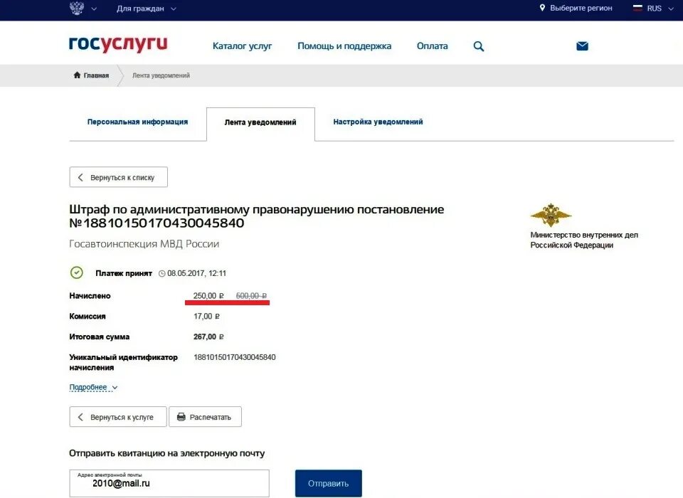 Госуслуги оплата штрафов гибдд. Госуслуги штрафы. Оплаченный штраф на госуслугах. Госуслуги оплата штрафов. Госуслуги штрафы ГИБДД.