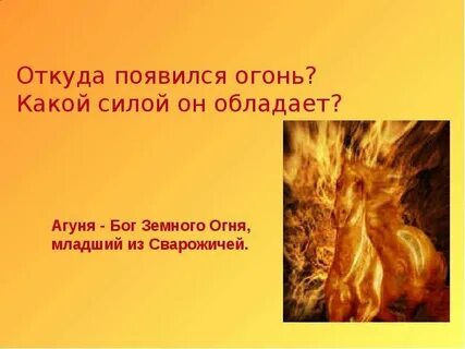 Огонь возник