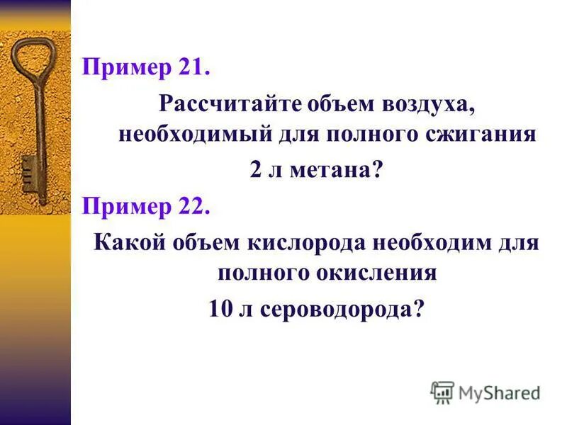 объем воздуха необходимый для полного. рассчитать объем воздуха необходимого для полного горения. количество воздуха для сжигания 1 кг бензина. 2 л сероводорода. объем воздуха необходимый для полного.