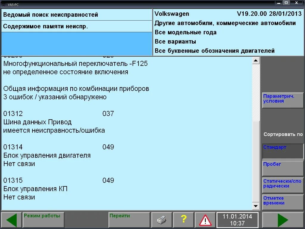 01315 ошибка фольксваген. 01315 ошибка фольксваген