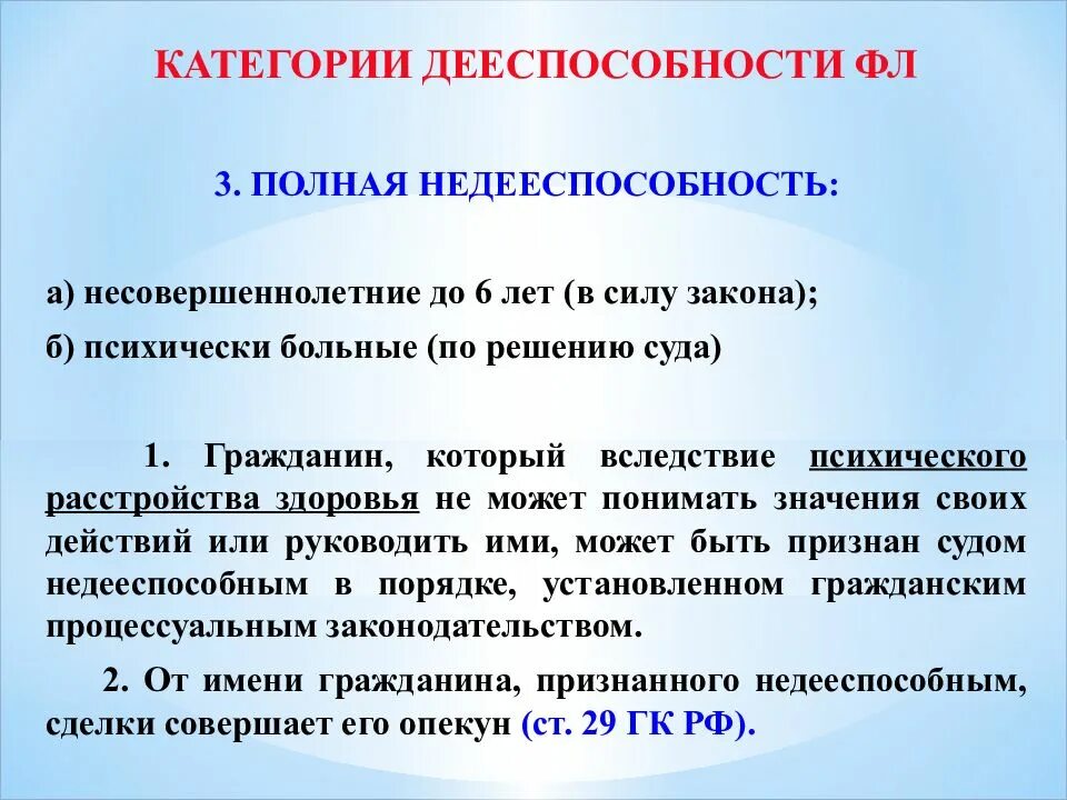 Полностью недееспособными являются. Как признать человека недееспособным. Вопросы про дееспособность. Психические расстройства для признания недееспособным. Заявление на признание дееспособности.