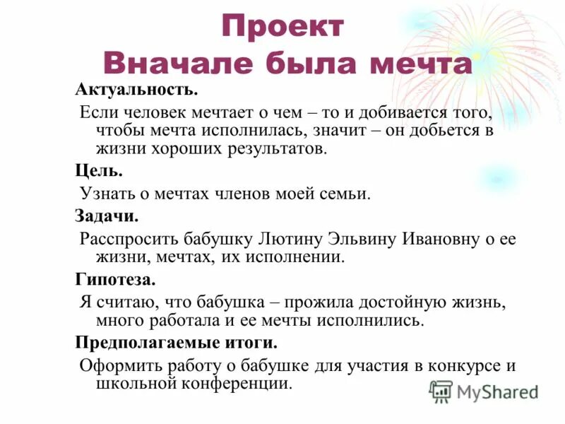 Рассказ про мечту. Рассказ о мечте. Написать рассказ об мечте моей. Написать о своей мечте. Рассказ моя мечта.