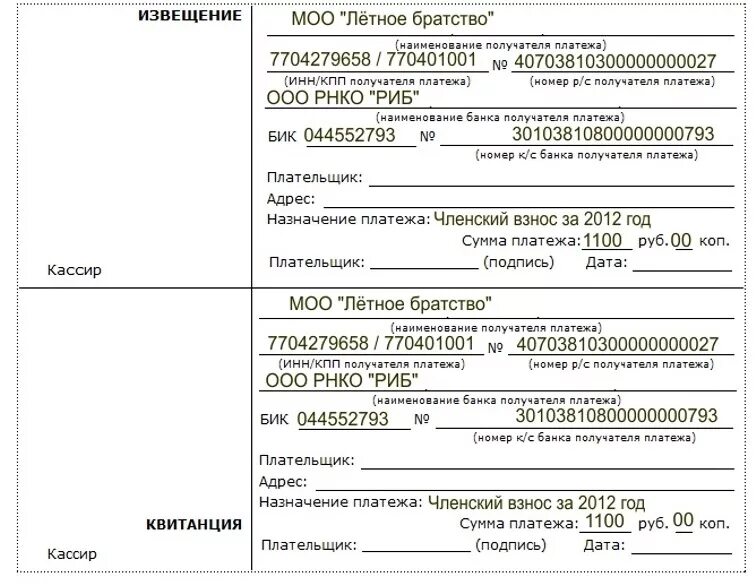 Квитанция об оплате членских взносов. Квитанции по оплате членских взносов. Бланки квитанций на оплату. Квитанция об оплате членских взносов в СНТ. Оплатить членский взнос дзюдо