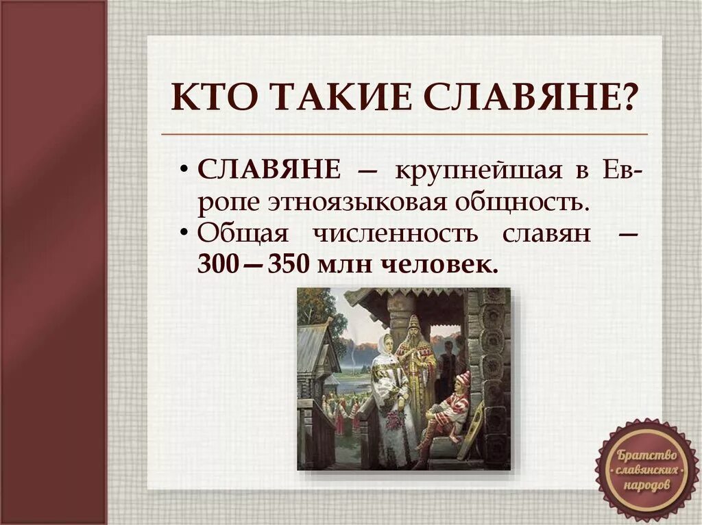 Как определить славянина