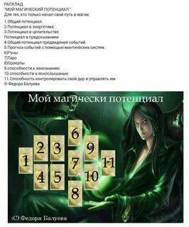 Таро показывающие магическое воздействие