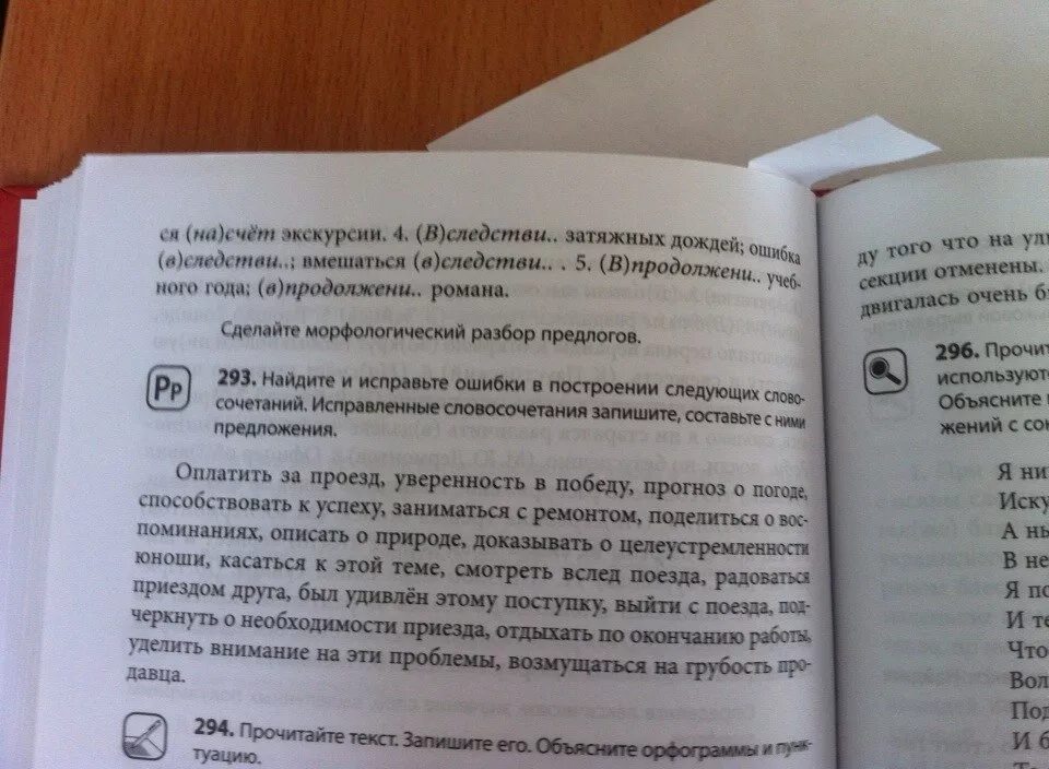 Оплатить за проезд уверенность в победу. Оплатить за проезд уверенность в победу прогноз о погоде. Русский язык 9 класс упражнение 292