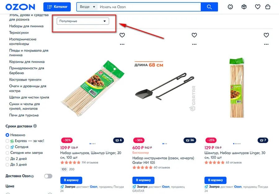 Самые продаваемые товары на Озон. Самые популярные товары на Озоне. Самый продаваемый товар в OZON. Самый ходовой товар на Озоне. Можно ли торговать на озоне