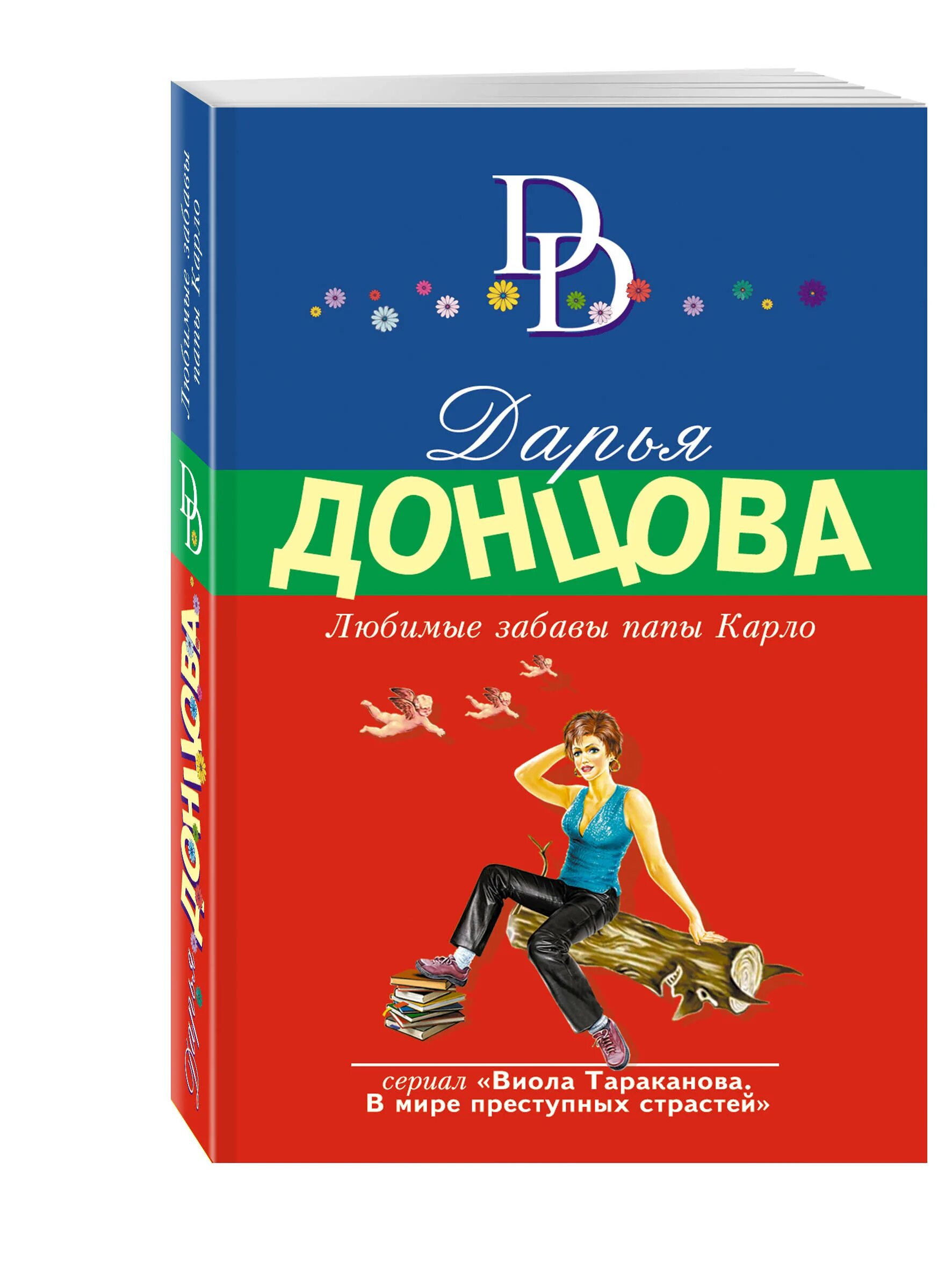 Купить книгу донцова