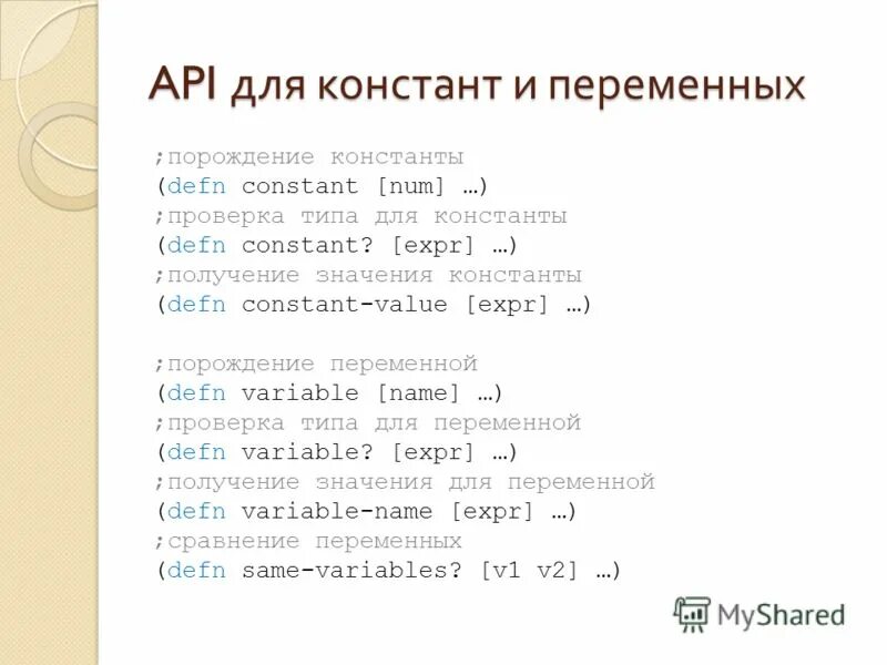 Получить значение константы. Получить значение константы