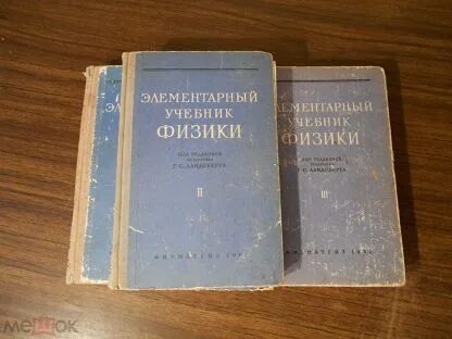 Элементарный учебник физики 2
