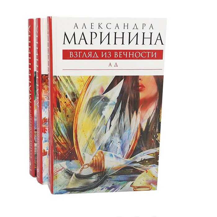 Б. Взгляд из вечности. Взгляд из вечности книга. Маринина а. Маринина благие.