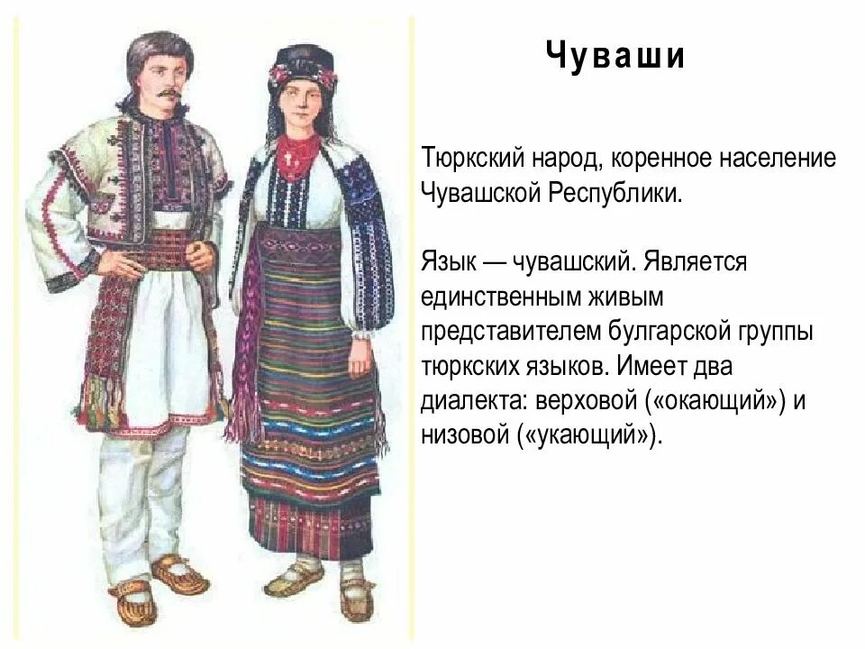 Тюркские народы. Чуваши народ. Тюркские народы чуваши. Чувашия коренное население. Два тюркских народа урала
