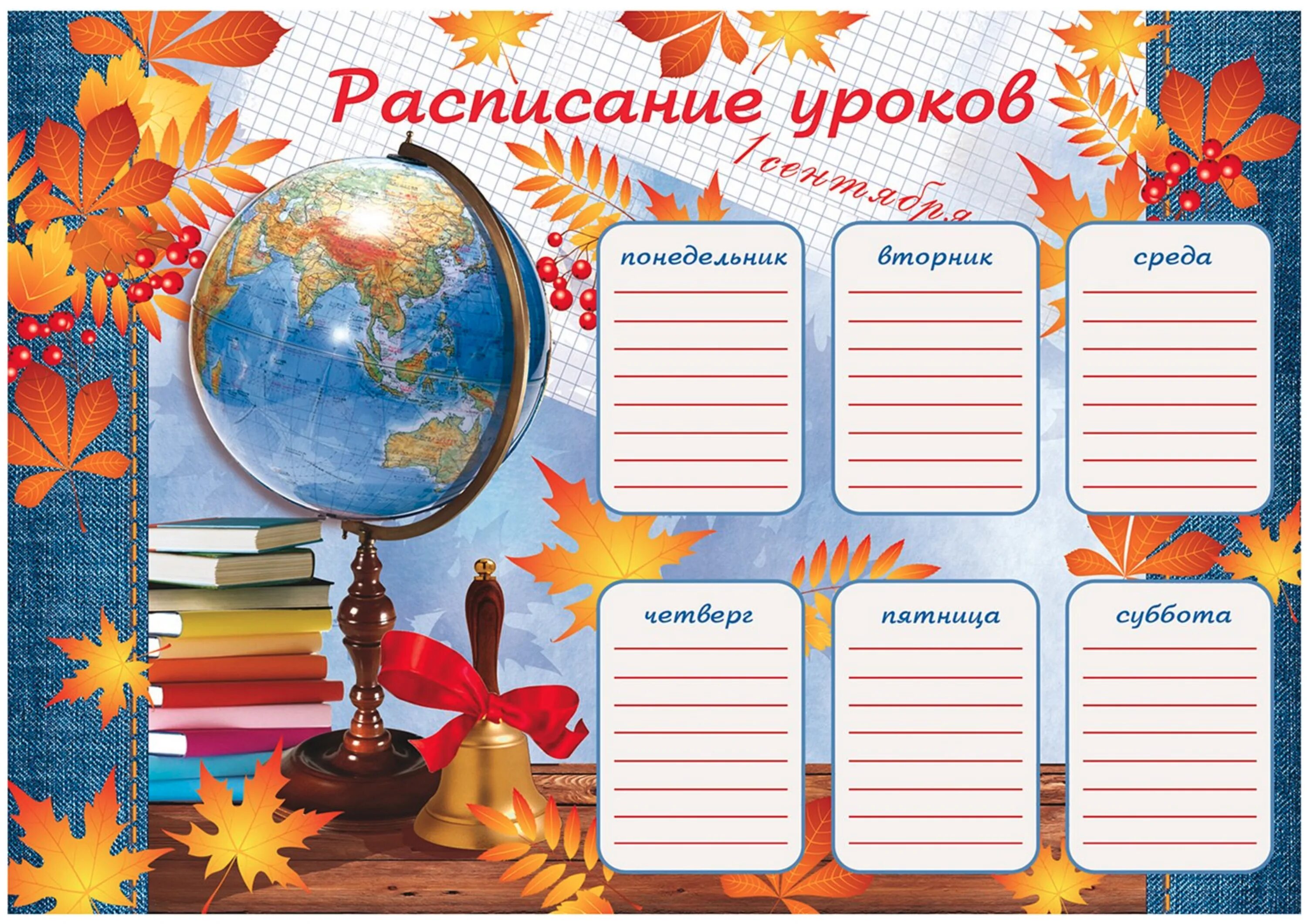 Изменение расписания уроков в школе. Расписание уроков. Расписание уроков шаблон. Расписание уроков в школе. Расписание занятий шаблон.