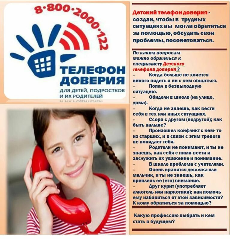 Детский телефон доверия. Телефон доверия. Эмблема детского телефона доверия. Детский телфон доверия. Телефон доверия.