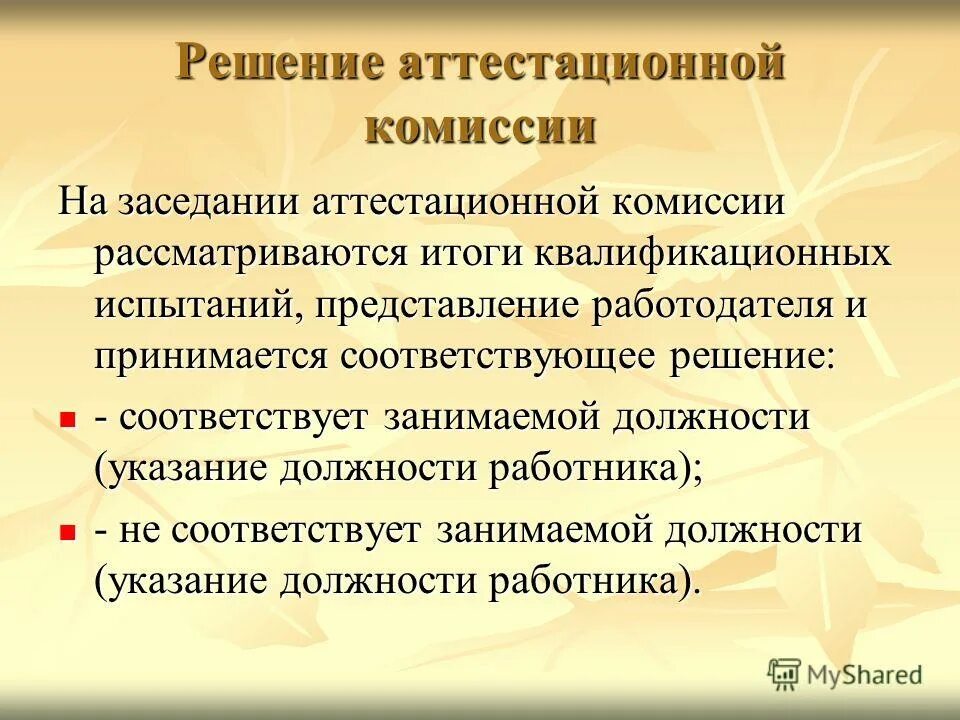 Аттестация характеристика образец