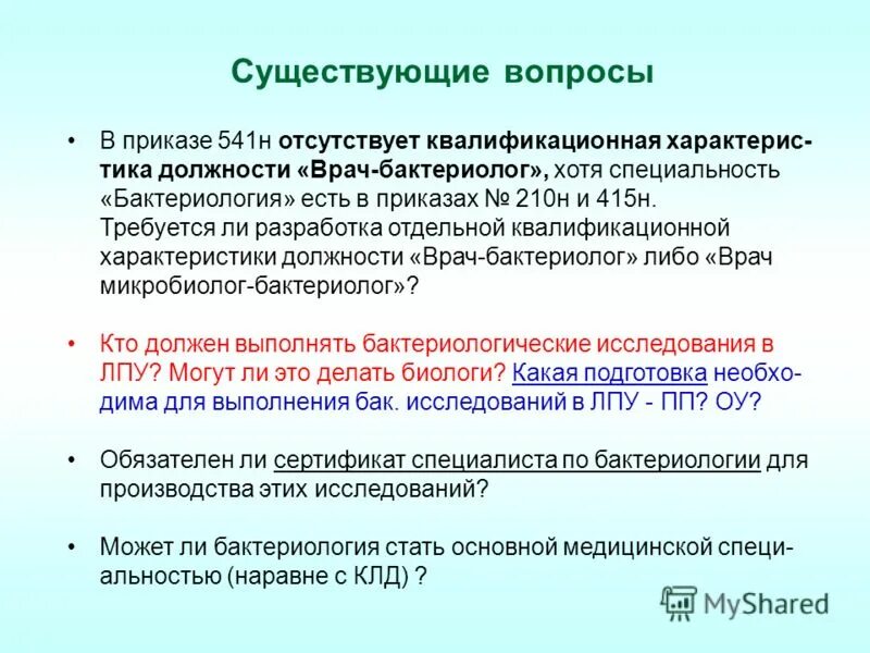 Приказ минздравсоцразвития россии 541н