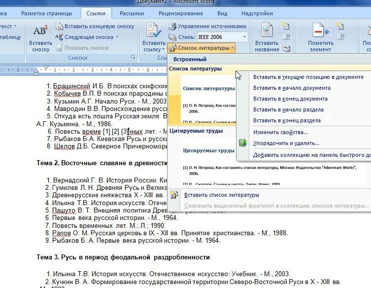 Как вставлять сайт в список литературы. Как вставить список использованной литературы. Как сделать ссылку на сайт в списке литературы. Список литературы Word.