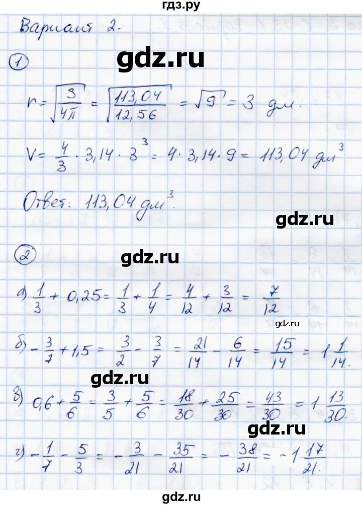 Математика самостоятельная работа зубарева 6. Математика 6 класс самостоятельные работы Зубарева.