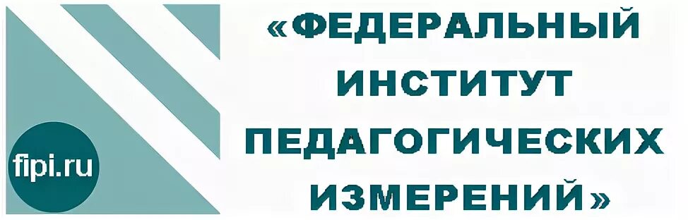 Фипи ру 2024. Федеральный институт педагогических измерений. ФИПИ. Логотип ФГБНУ «федеральный институт педагогических измерений. ФИПИ логотип.