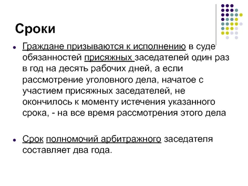 Арбитражные заседатели арбитражных судов. Правовой статус присяжных. Статус присяжного суда. Присяжные и арбитражные заседатели отличия. Статус присяжных заседателей.