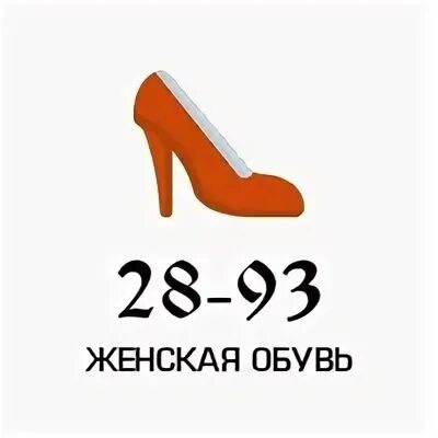 Обувь штучно Садовод ВКОНТАКТЕ женская. 28 93 садовод обувь