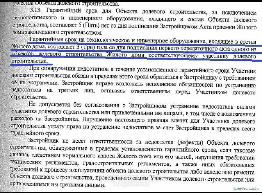 Гарантия застройщика 5 лет. Гарантия застройщика. гарантийное обязательство от застройщика. гарантийный срок на инженерное оборудование застройщика. гарантия на дом от застройщика по закону.