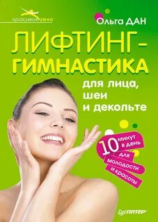 Лицо гимнастика 60 лет